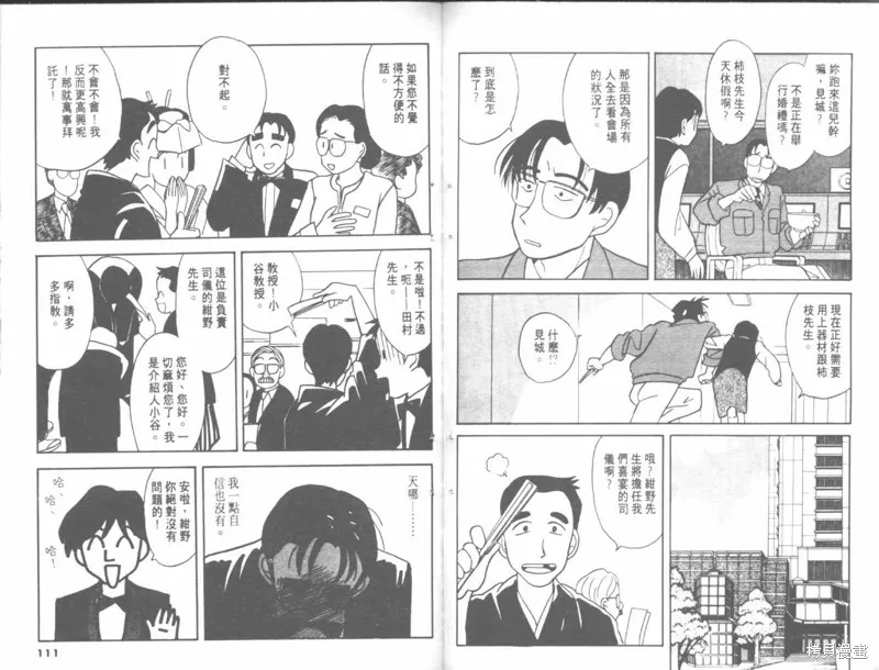 我們結婚吧,VOL04,第55张