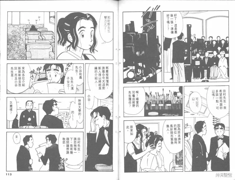 我們結婚吧,VOL04,第57张