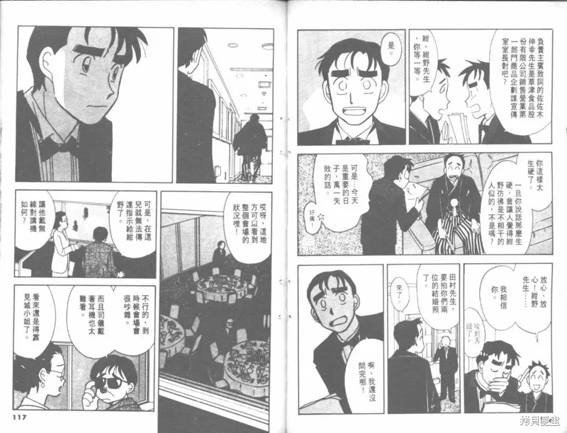 我們結婚吧,VOL04,第58张