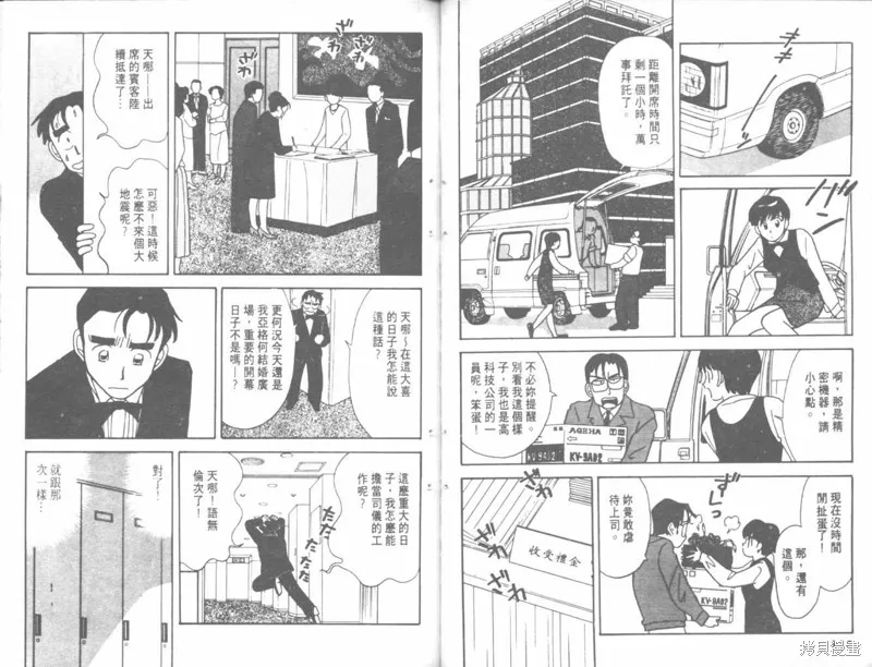 我們結婚吧,VOL04,第59张