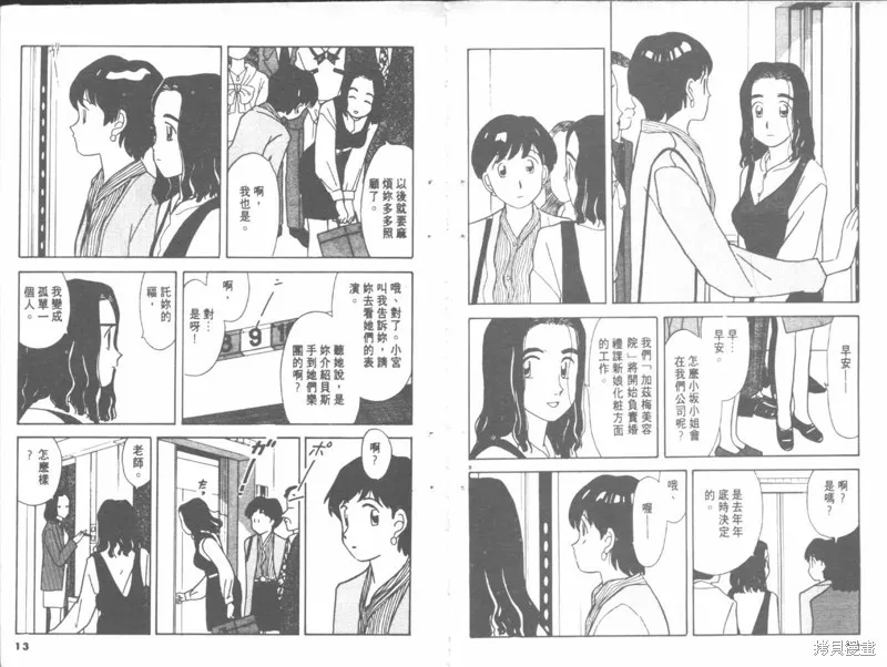 我們結婚吧,VOL04,第6张