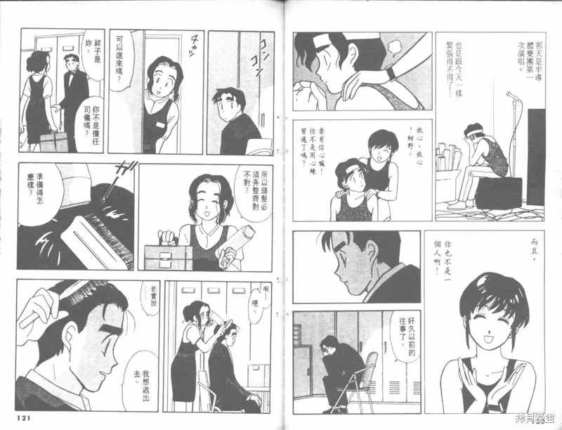 我們結婚吧,VOL04,第60张