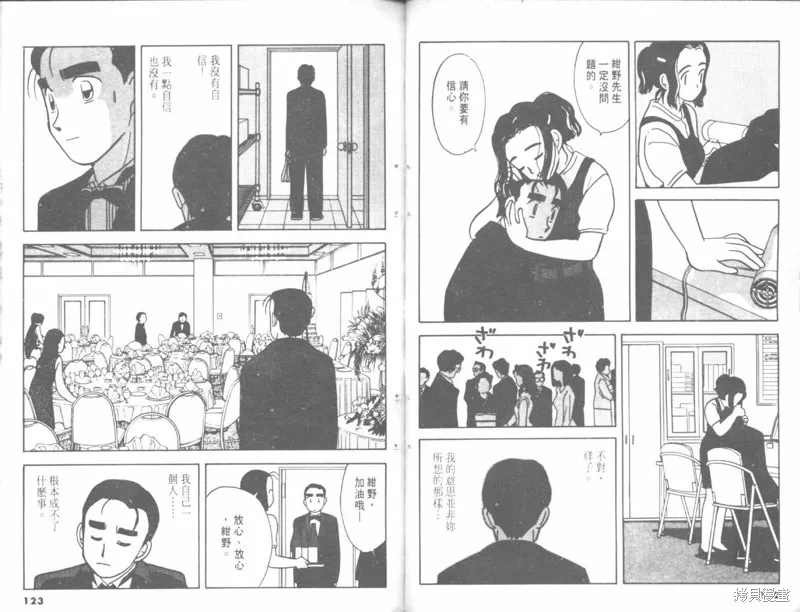 我們結婚吧,VOL04,第61张