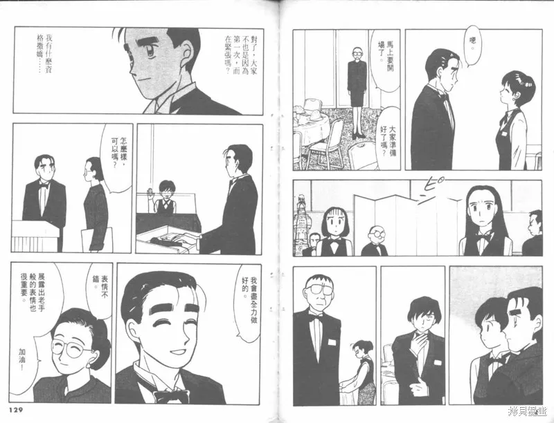 我們結婚吧,VOL04,第64张