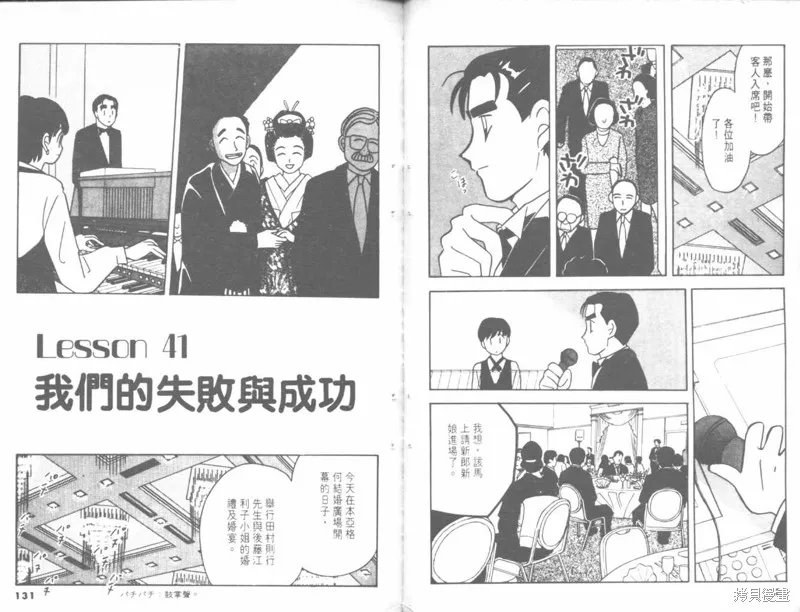 我們結婚吧,VOL04,第65张