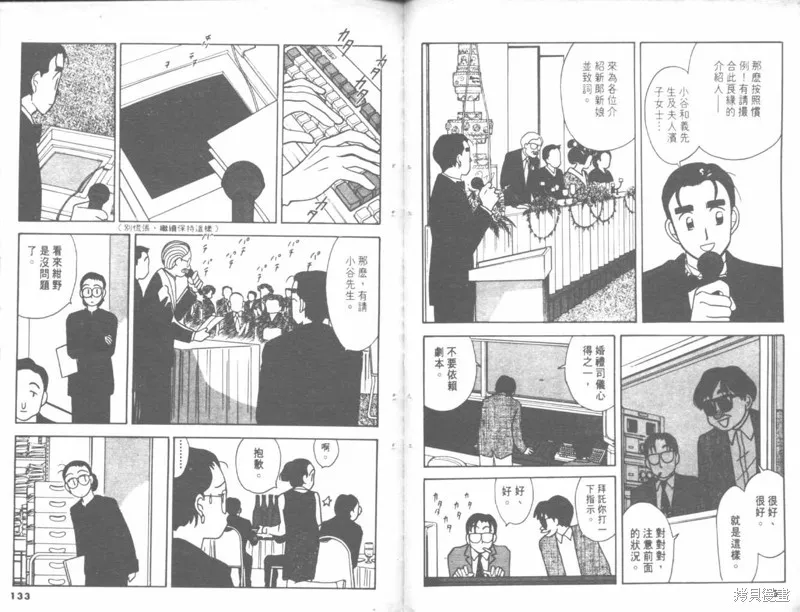 我們結婚吧,VOL04,第66张