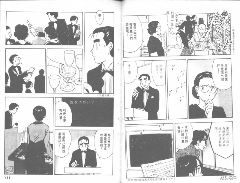 我們結婚吧,VOL04,第67张