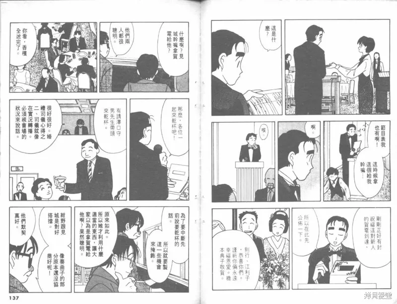 我們結婚吧,VOL04,第68张