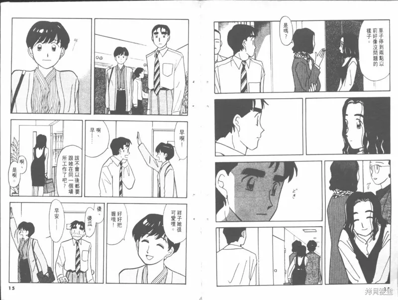 我們結婚吧,VOL04,第7张