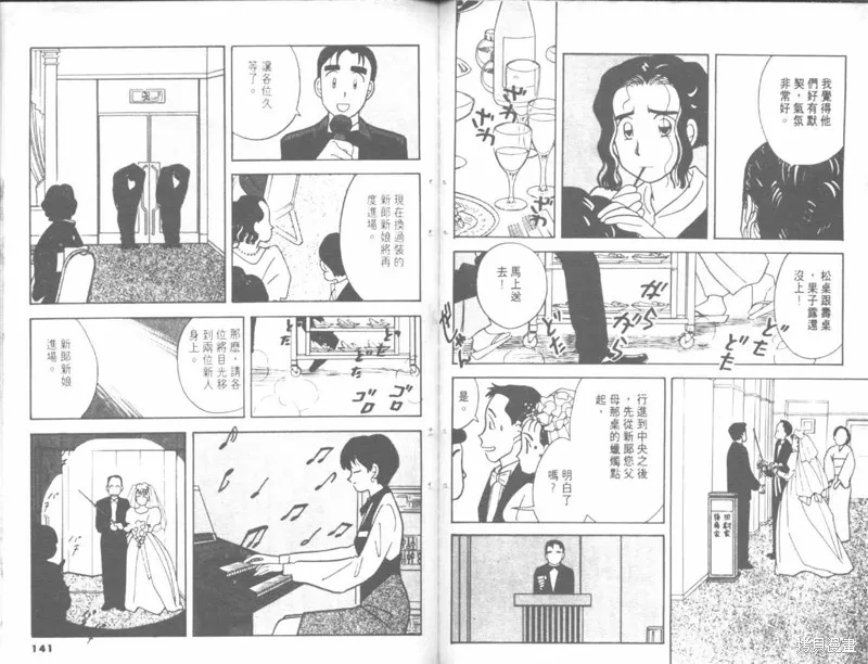我們結婚吧,VOL04,第70张