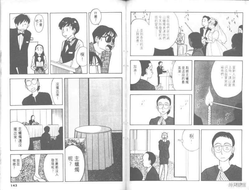 我們結婚吧,VOL04,第71张