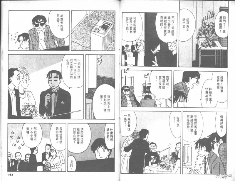 我們結婚吧,VOL04,第72张