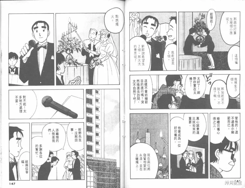 我們結婚吧,VOL04,第73张