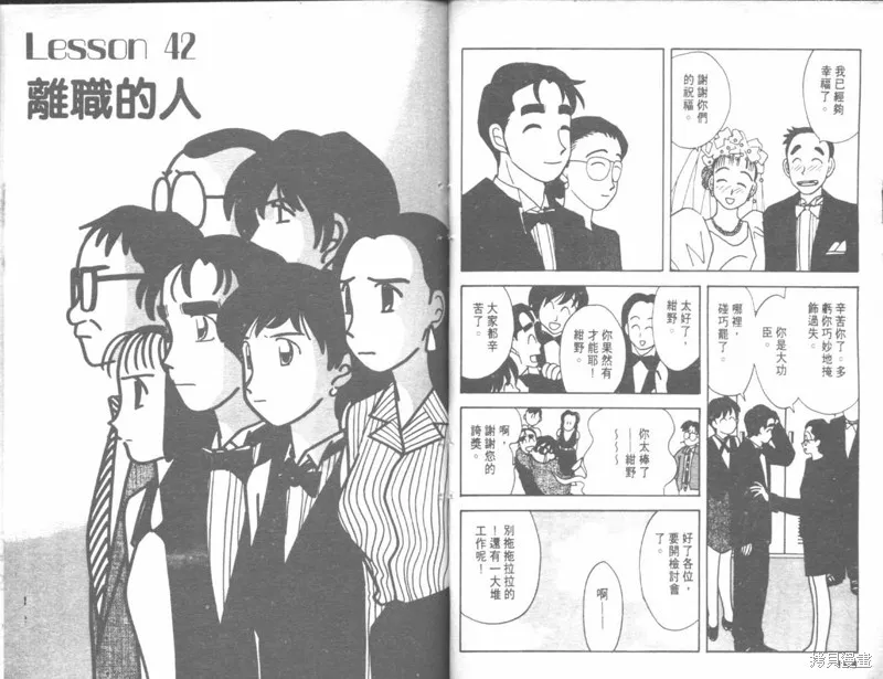 我們結婚吧,VOL04,第74张