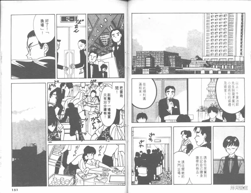 我們結婚吧,VOL04,第75张