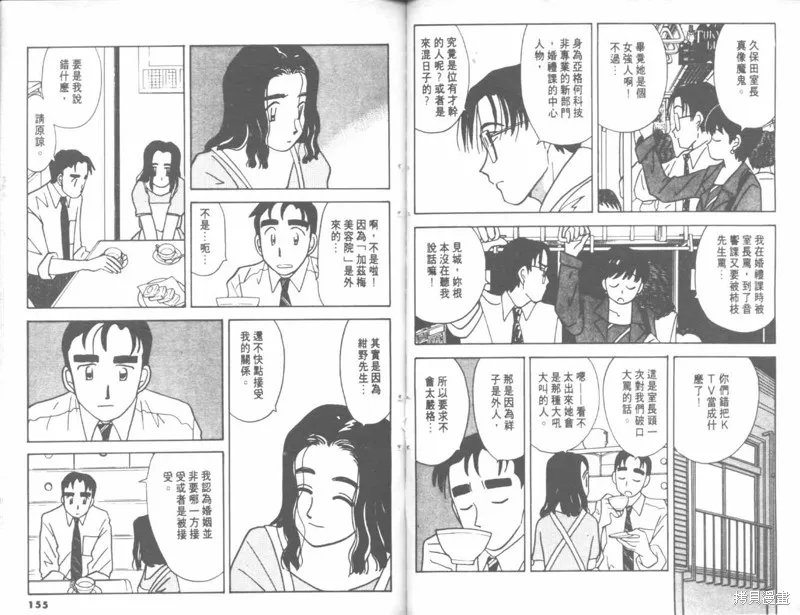 我們結婚吧,VOL04,第77张