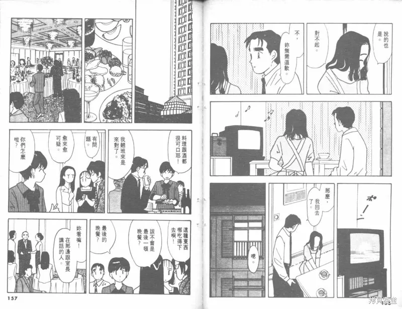 我們結婚吧,VOL04,第78张