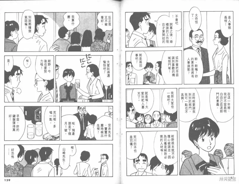 我們結婚吧,VOL04,第79张