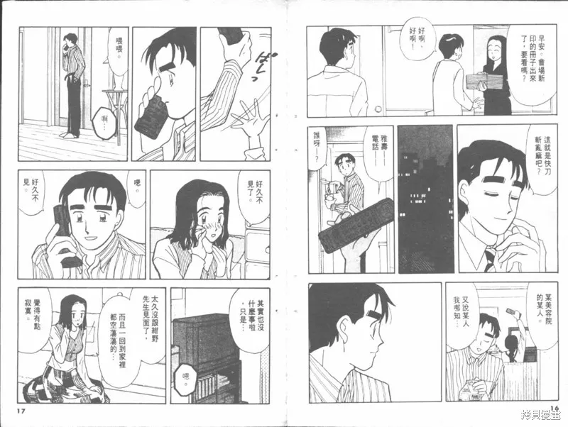 我們結婚吧,VOL04,第8张