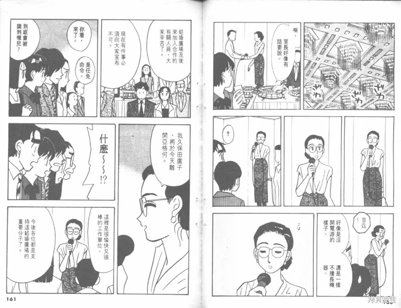 我們結婚吧,VOL04,第80张