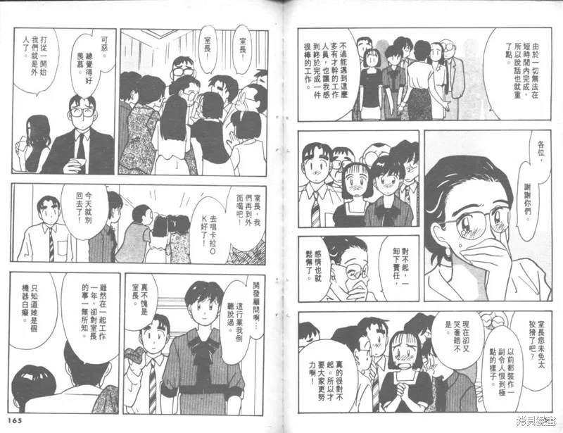 我們結婚吧,VOL04,第82张