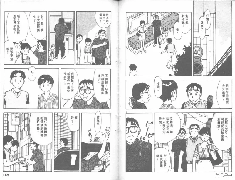 我們結婚吧,VOL04,第84张
