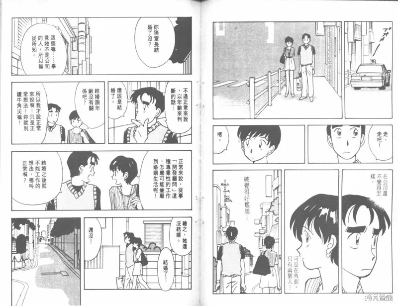 我們結婚吧,VOL04,第85张