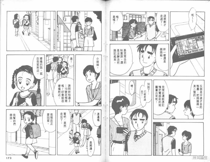 我們結婚吧,VOL04,第86张