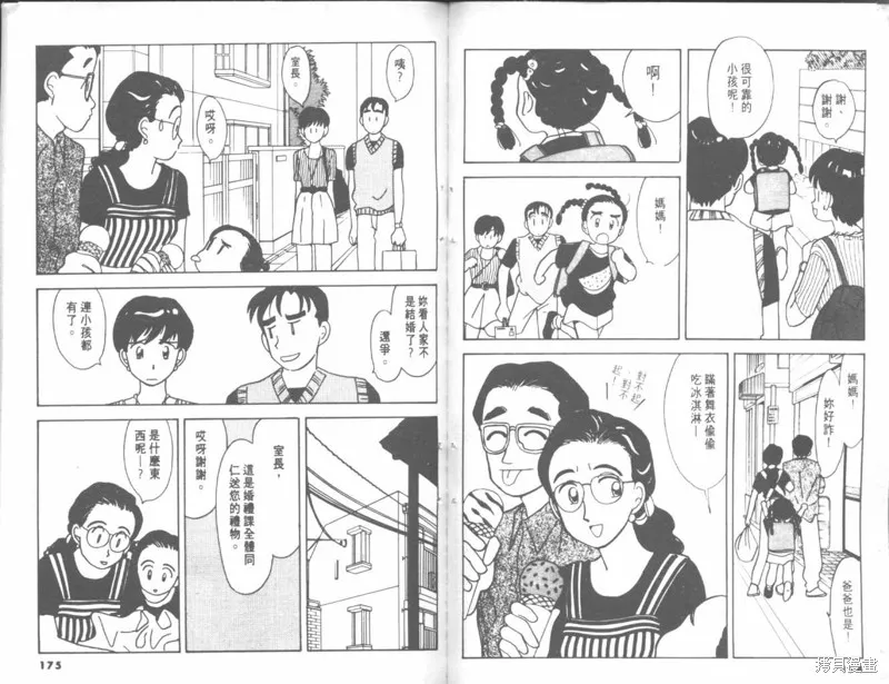 我們結婚吧,VOL04,第87张