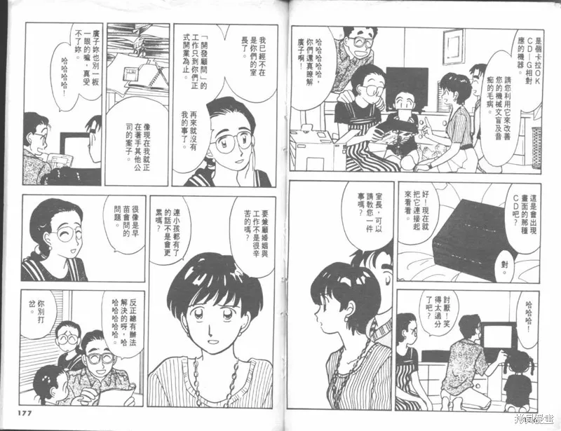 我們結婚吧,VOL04,第88张