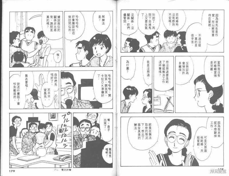 我們結婚吧,VOL04,第89张