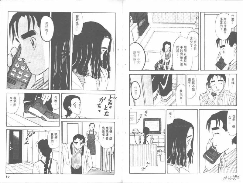 我們結婚吧,VOL04,第9张