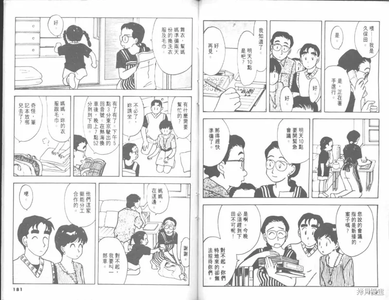 我們結婚吧,VOL04,第90张