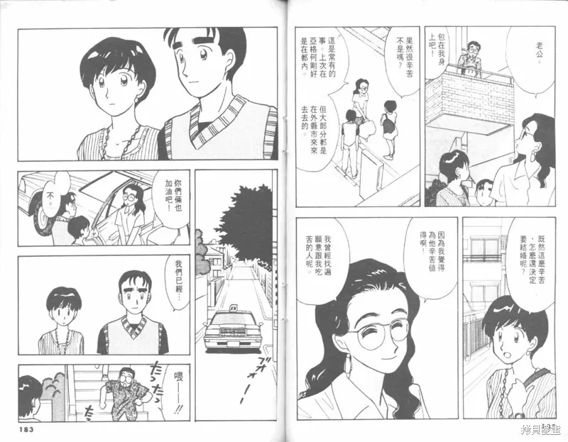我們結婚吧,VOL04,第91张