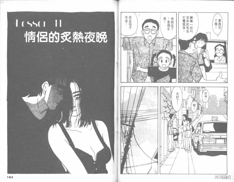 我們結婚吧,VOL04,第92张