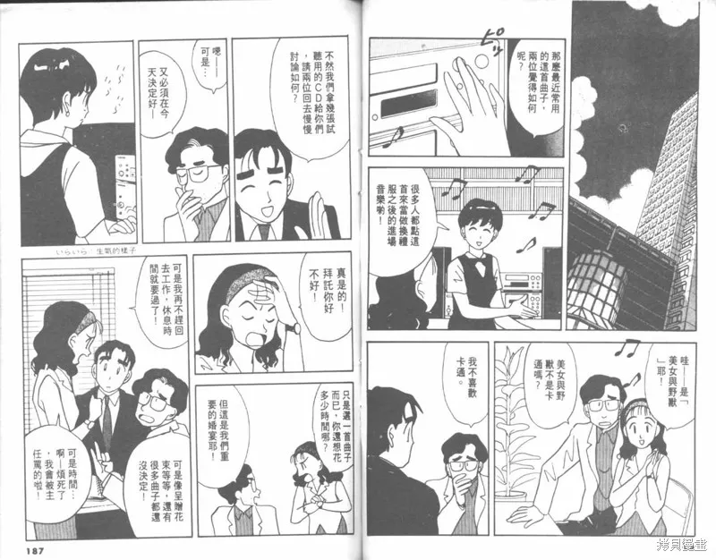 我們結婚吧,VOL04,第93张