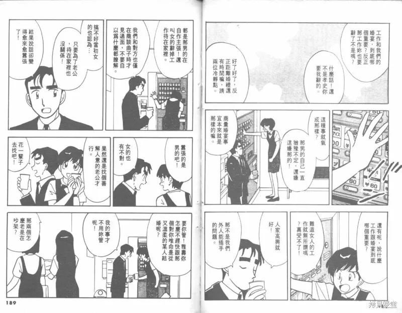 我們結婚吧,VOL04,第94张