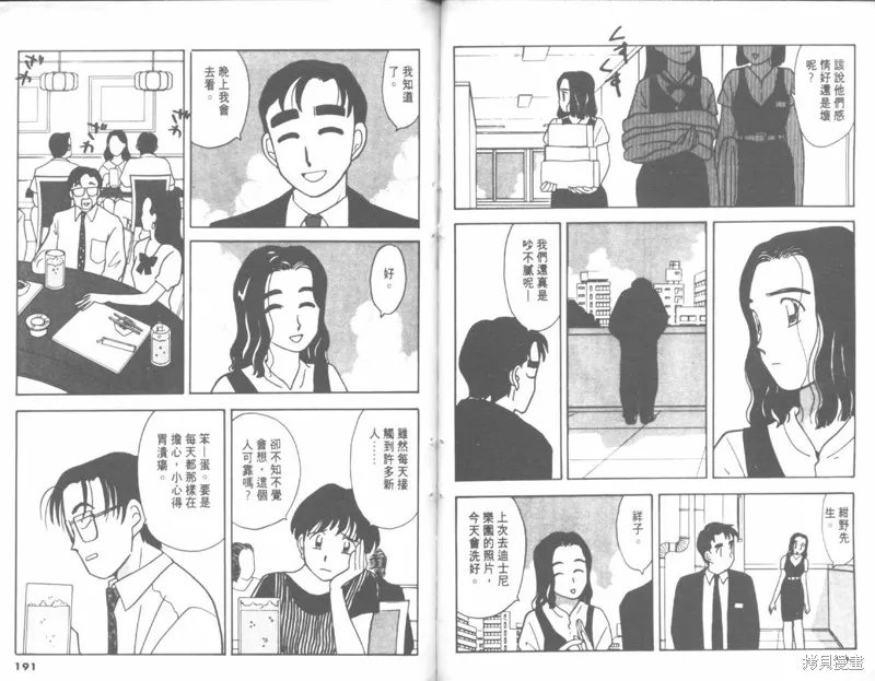 我們結婚吧,VOL04,第95张