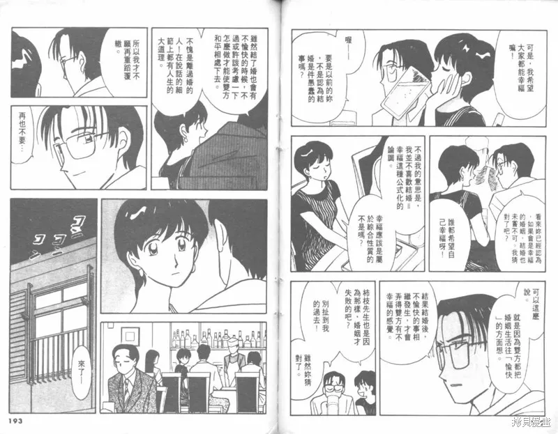 我們結婚吧,VOL04,第96张