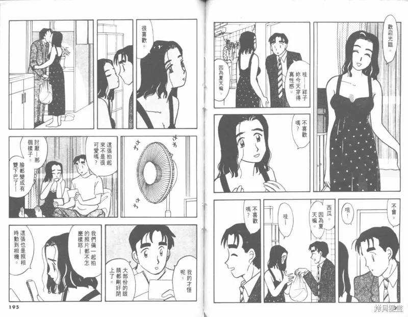 我們結婚吧,VOL04,第97张
