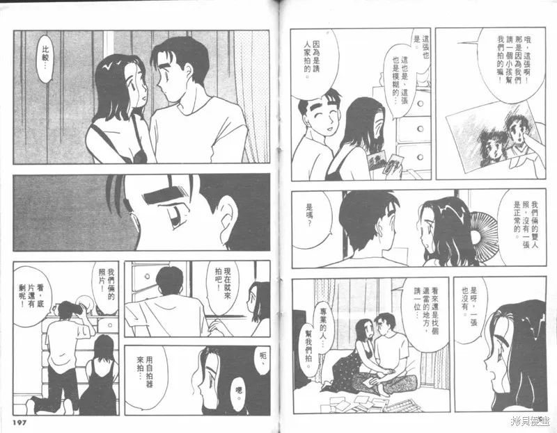 我們結婚吧,VOL04,第98张