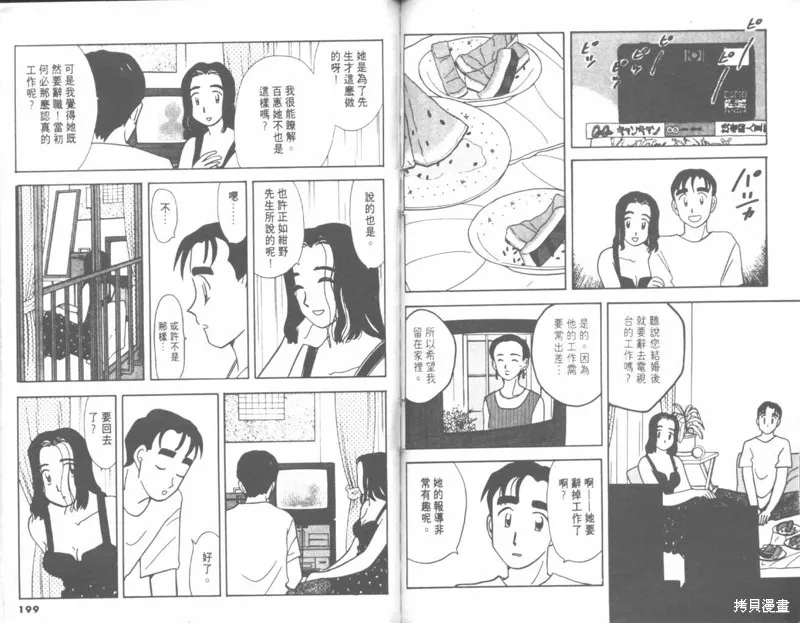 我們結婚吧,VOL04,第99张