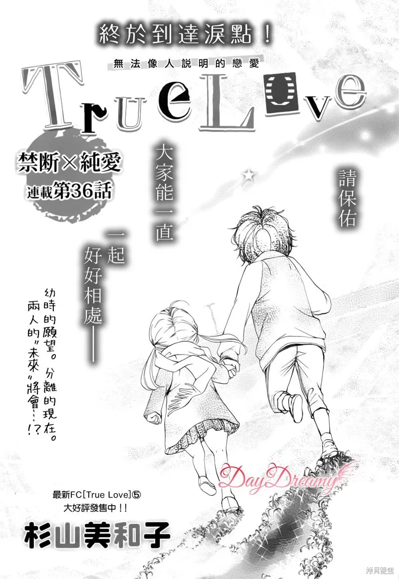 True Love,第36话,第1张