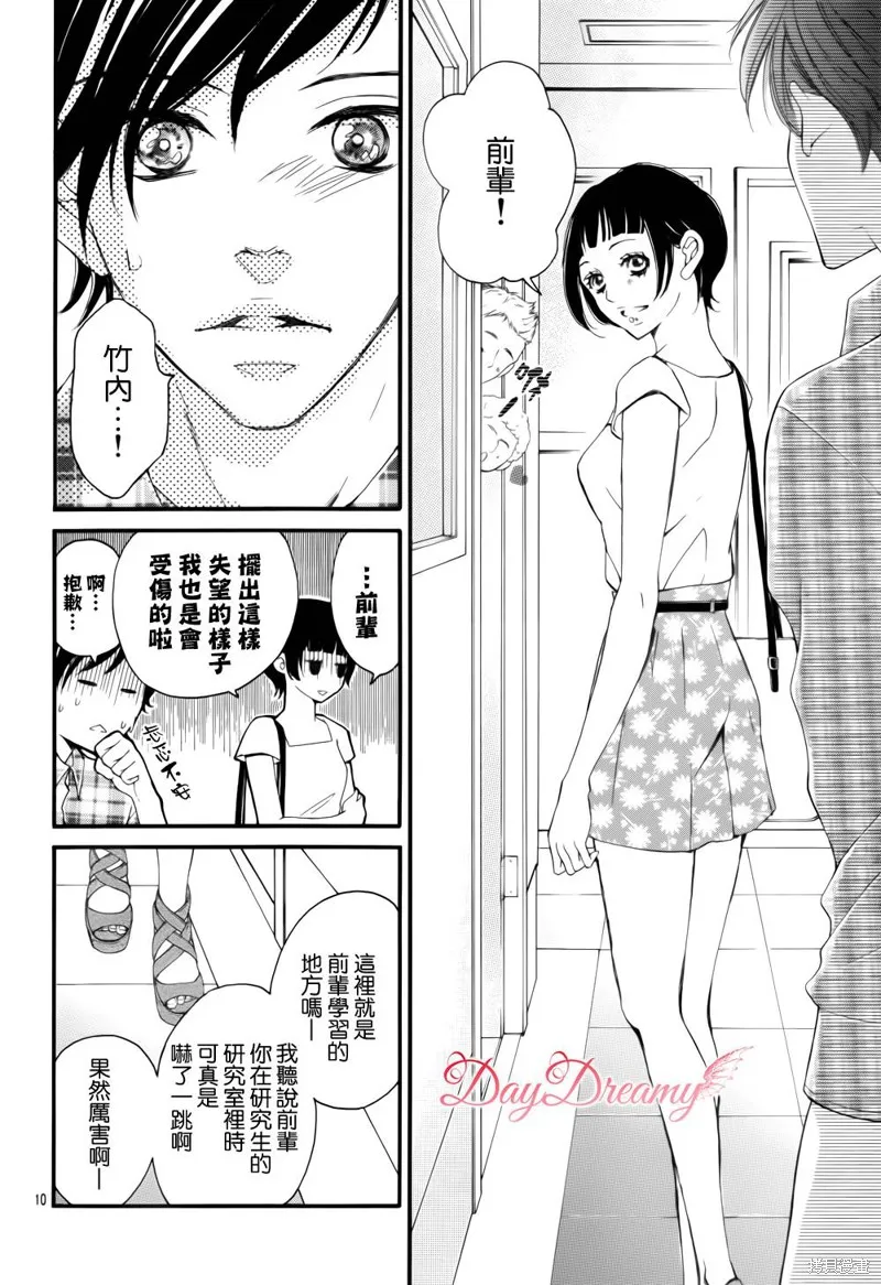 True Love,第36话,第10张