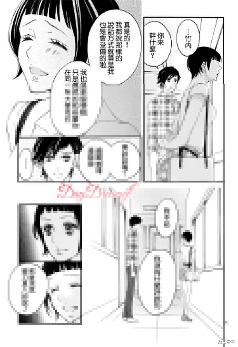 True Love,第36话,第11张