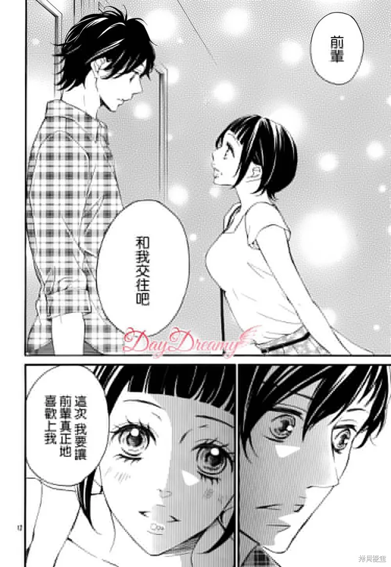 True Love,第36话,第12张