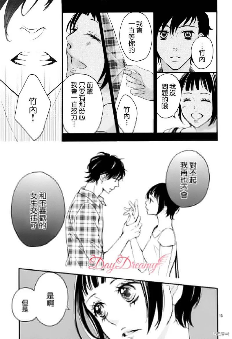True Love,第36话,第13张
