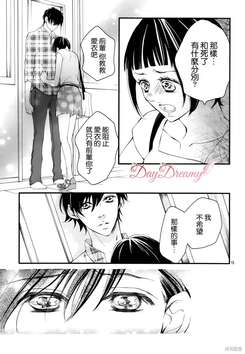 True Love,第36话,第15张