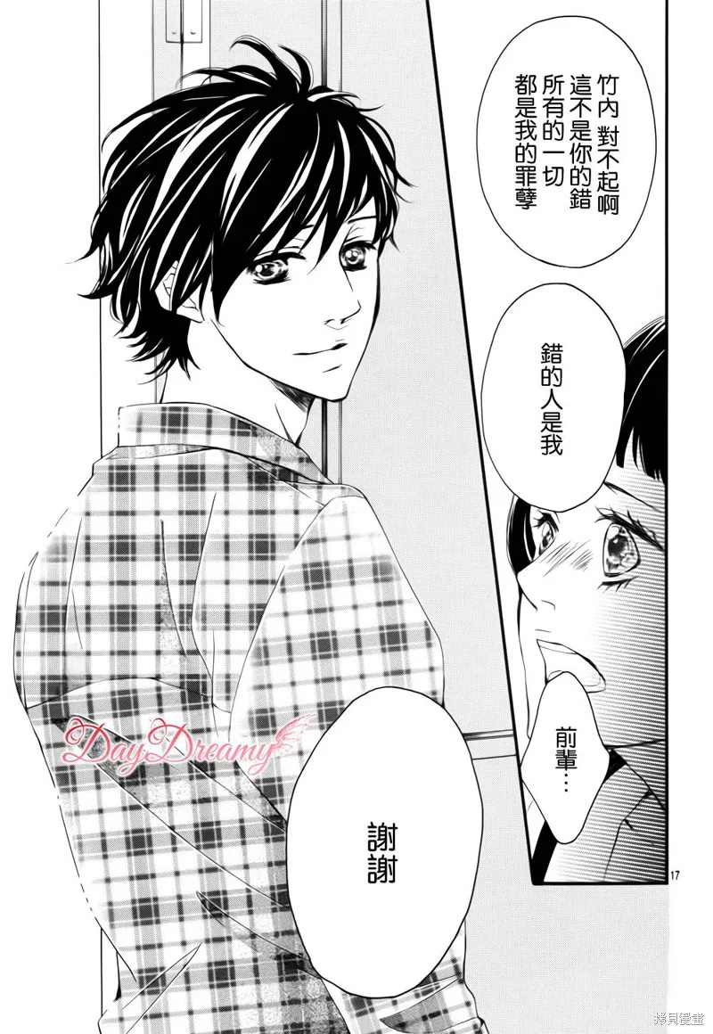 True Love,第36话,第17张