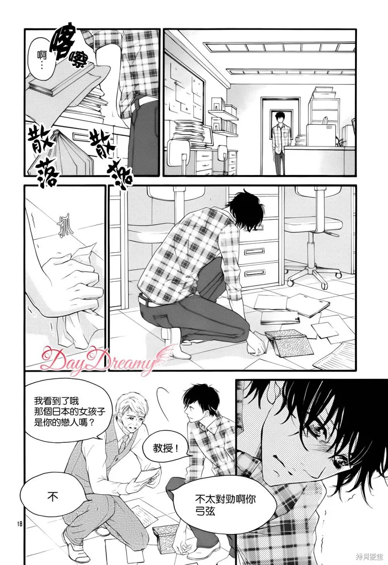 True Love,第36话,第18张